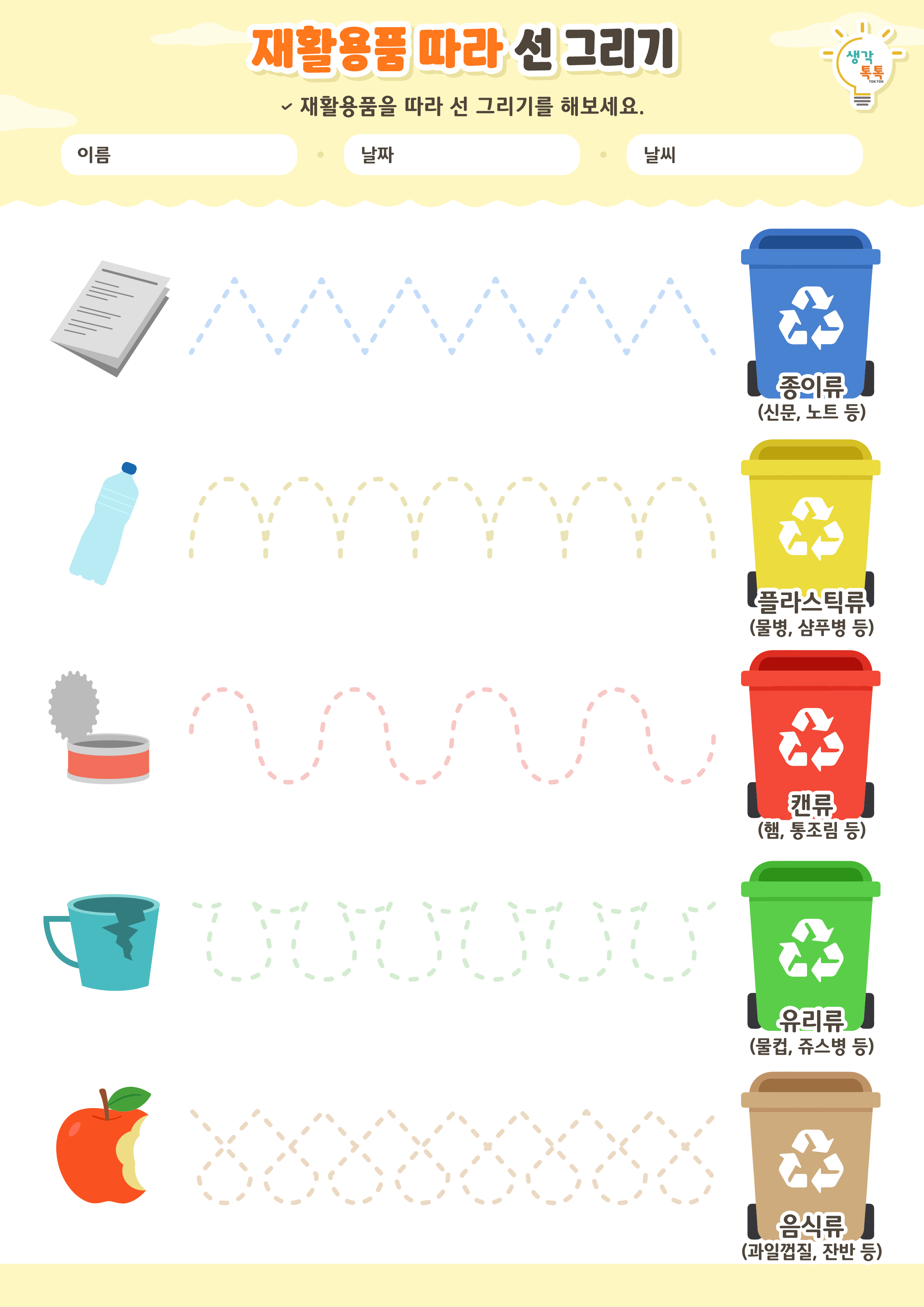 나의 가족 소개하기 활동지